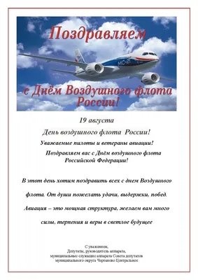 Авиастроители Комсомольска отметят День Воздушного Флота России  карнавальным шествием и праздничными гуляниями | Официальный сайт органов  местного самоуправления г. Комсомольска-на-Амуре