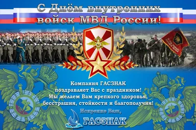День внутренних войск Республики Беларусь - Праздник