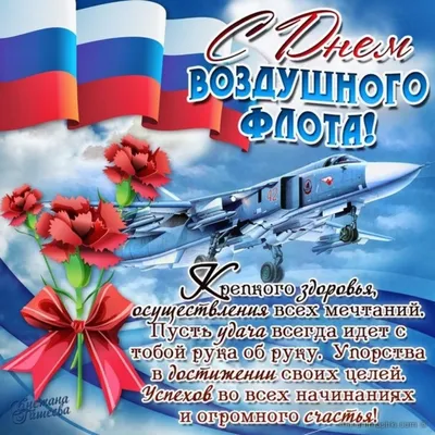 Видеооткрытка С Днём Военно-Воздушных Сил России, С Днём Ввс