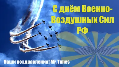 День Военно-воздушных сил — Википедия