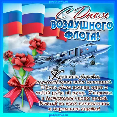 Видеооткрытка С Днём Военно-Воздушных Сил России, С Днём Ввс