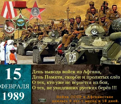 Поздравление Главы Канского района с годовщиной вывода войск из Афганистана  |  | Канск - БезФормата