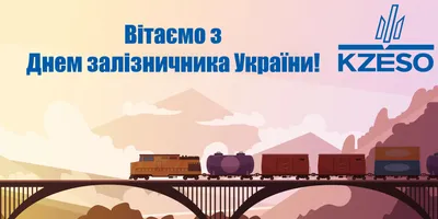 Привітання міського голови із Днем залізничника – Хустська міська рада