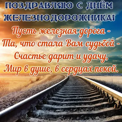 З Днем залізничника України | Апостолівська міська рада