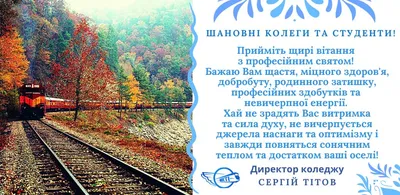 Railroader's Day! We sincerely congratulate you on the Day of Railway  Workers! Happy holiday ! - YouTube