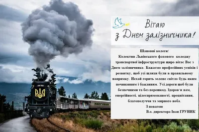 День железнодорожника 2022 — поздравления в стихах, прозе, открытки и  картинки с праздником / NV