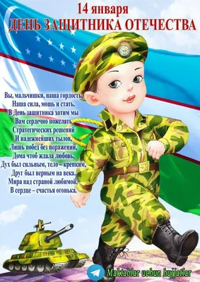 Шавкат Мирзиёев поздравил всех защитников Родины с праздником