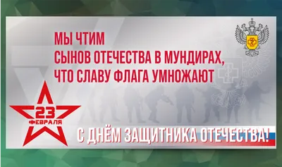 Поздравление Владимира Колокольцева с Днем защитника Отечества