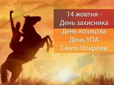 Как День защитника отечества стал Днем защитника Украины - Главком