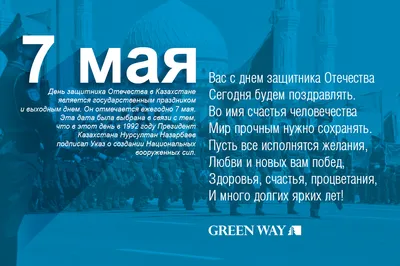 Поздравляем с праздником 7 мая - днем Защитника Отечества!!! -7% на все  меню скидка 🔥 | Instagram