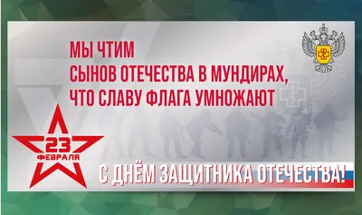 23 февраля в России отмечается День защитника Отечества – день воинской  славы России