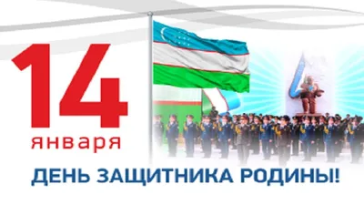 С Днём защитника Отечества! — МГО Общероссийского Профсоюза образования