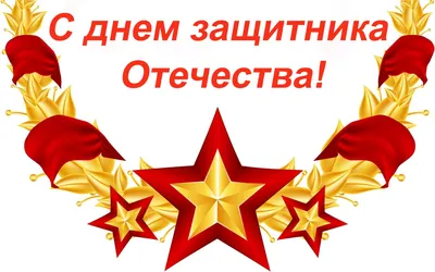 Открытка (обложка) С днем защитника отечества купить по цене 9 руб ☛  Доставка по всей России Интернет-магазин МылоМания