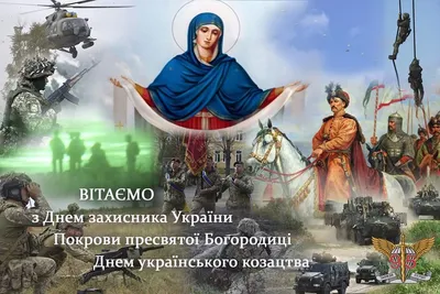 День защитников: Покрова 1 октября « Новости | Мобильная версия | Цензор.НЕТ