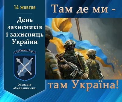День защитников и защитниц: Украина отмечает День защитников и защитниц «  Новости | Мобильная версия | Цензор.НЕТ