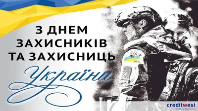 Сегодня Украина отмечает три славных праздника — День защитника и защитниц  Украины, День украинского казачества и Покрова Пресвятой Богородицы — Минфин