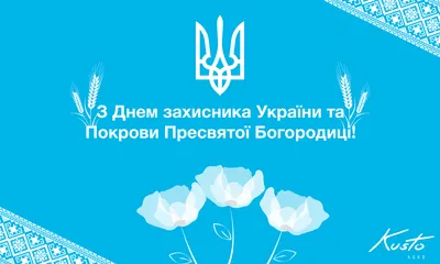 В Украине сегодня отмечают День защитника и Покрову Пресвятой Богородицы