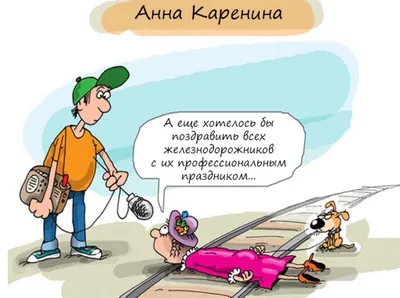 День железнодорожника Украины 2021: открытки, прикольные поздравления и  видео | 