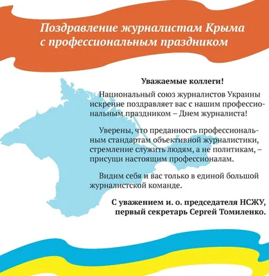 День журналиста 2022 Украины – поздравления, картинки и открытки для  работников СМИ | 