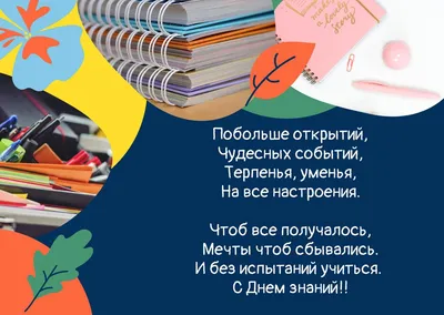 Открытка учителю с днем знаний (скачать бесплатно)