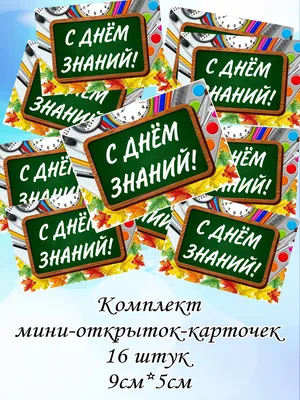 Открытка с Днем Знаний, 1 сентября своими руками / Красивая открытка учителю  на 1 сентября - YouTube