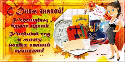 Открытка "С Днем знаний!" – заказать на Ярмарке Мастеров – D1CAJRU |  Открытки, Москва