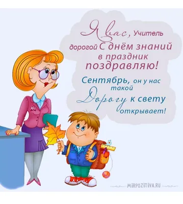 Поздравляю вас с Днем знаний и началом нового учебного года! — ГБПОУ "СМК  им. Н. Ляпиной"