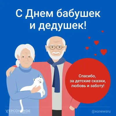 День бабушек и дедушек - Праздники сегодня | Открытки, Счастливые картинки,  Смешные открытки