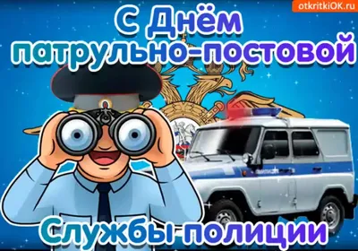 С днем ГИБДД!