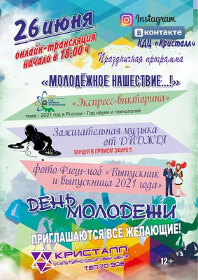 С Днем молодежи 2022: поздравления в прозе и стихах, картинки на украинском  — Украина — 