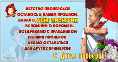 19 мая - День Пионерии. Ностальгия по СССР. Вспоминаем, как мы носили  пионерский галстук и значок. - YouTube