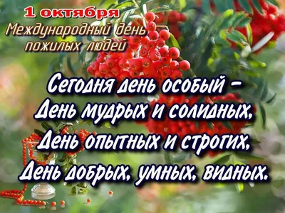 С Днем пожилых людей ⋆ Открытки анимация