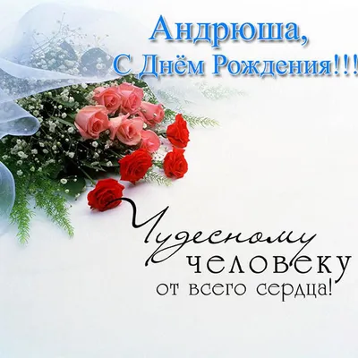 поздравление мужчине 45 лет. #АНДРЕЙ#45ЛЕТ | Открытки, С днем рождения,  Смешные поздравительные открытки