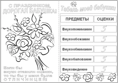 шаблон открытка для бабушки от внучки | Праздничные открытки, Идеи  подарков, Шаблоны открыток