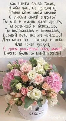 💖ПОЗДРАВЛЕНИЕ с Днем рождения МАМЕ! - YouTube