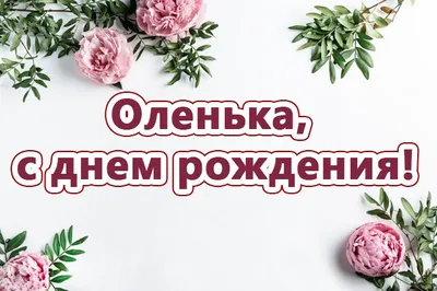 Красивые открытки "С Днем Рождения!" бесплатно (100+)