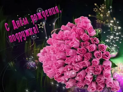 CapCut С Днём рождения! Подруга Дорогая! Поздравляю! #esv_mila #сднем... |  TikTok