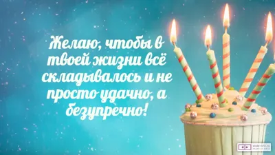 Мем: "Инга Александровна!!! Желаю здоровья! Любви! Долгих лет счастливой  жизни!" - Все шаблоны - 