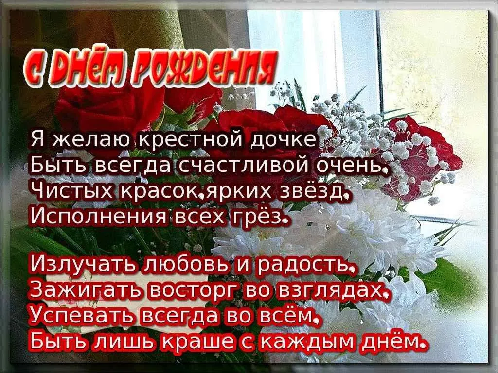 Картинки с днем рождения крестнице