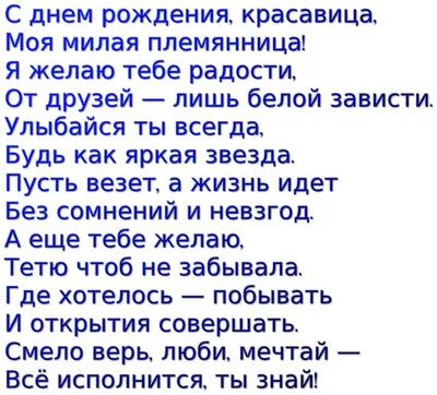 Открытка Поздравляю лучшею племянницу с днем рождения- Скачать бесплатно на  