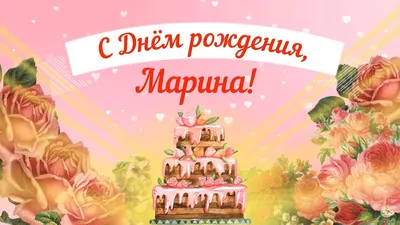 День рождения Маришки! - 