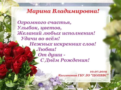 ООО "Феникс+" - 🎉🎉🎉С Днем рождения, дорогая Марина Викторовна!🌹🌹🌹 |  Facebook