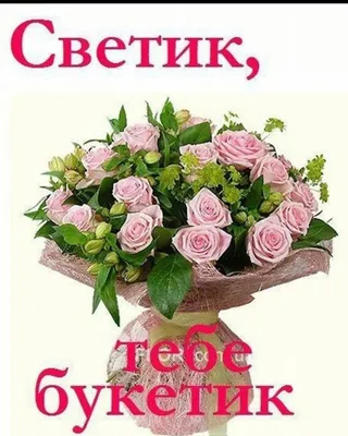 С днем рождения, Светик! Как всегда, ты хороша!