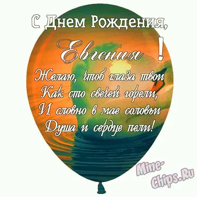 Поздравляем с днем рождения – Евгения Малахова! – ОЛИМП