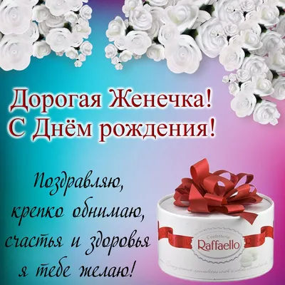 🌺 УВАЖАЕМАЯ ЕВГЕНИЯ ЮРЬЕВНА! 🌺 От всего коллектива парков города Липецка  поздравляем Вас с Днем рождения! .. | ВКонтакте