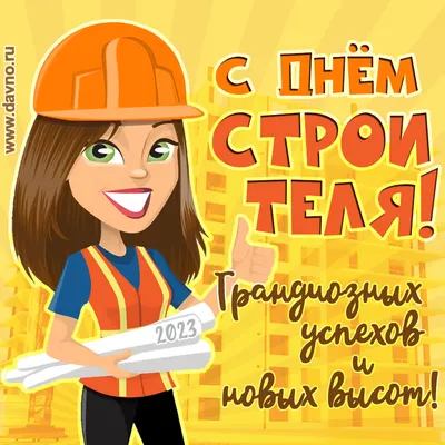 8 августа – День строителя |  | Новости Сортавалы - БезФормата