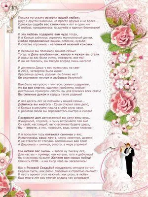 картинки на день свадьбы | Свадьба стихи, Свадебные пожелания, Свадебные  поздравления