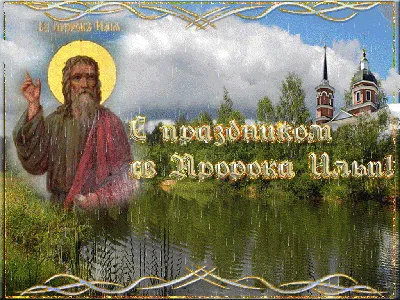 Святой пророк Илия |  | Смоленск - БезФормата
