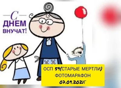 День внучат привітання — листівки і привітання на вайбер з Днем внучат -  Телеграф