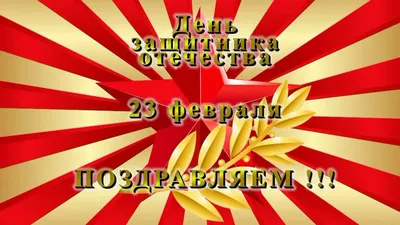 Идеи на тему «23 февраля» (120) | февраль, мужские открытки, открытки